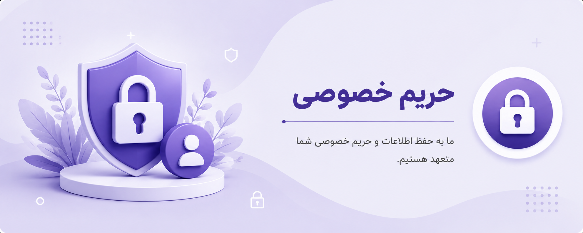 بنر صفحه حریم خصوصی ایزی دارو